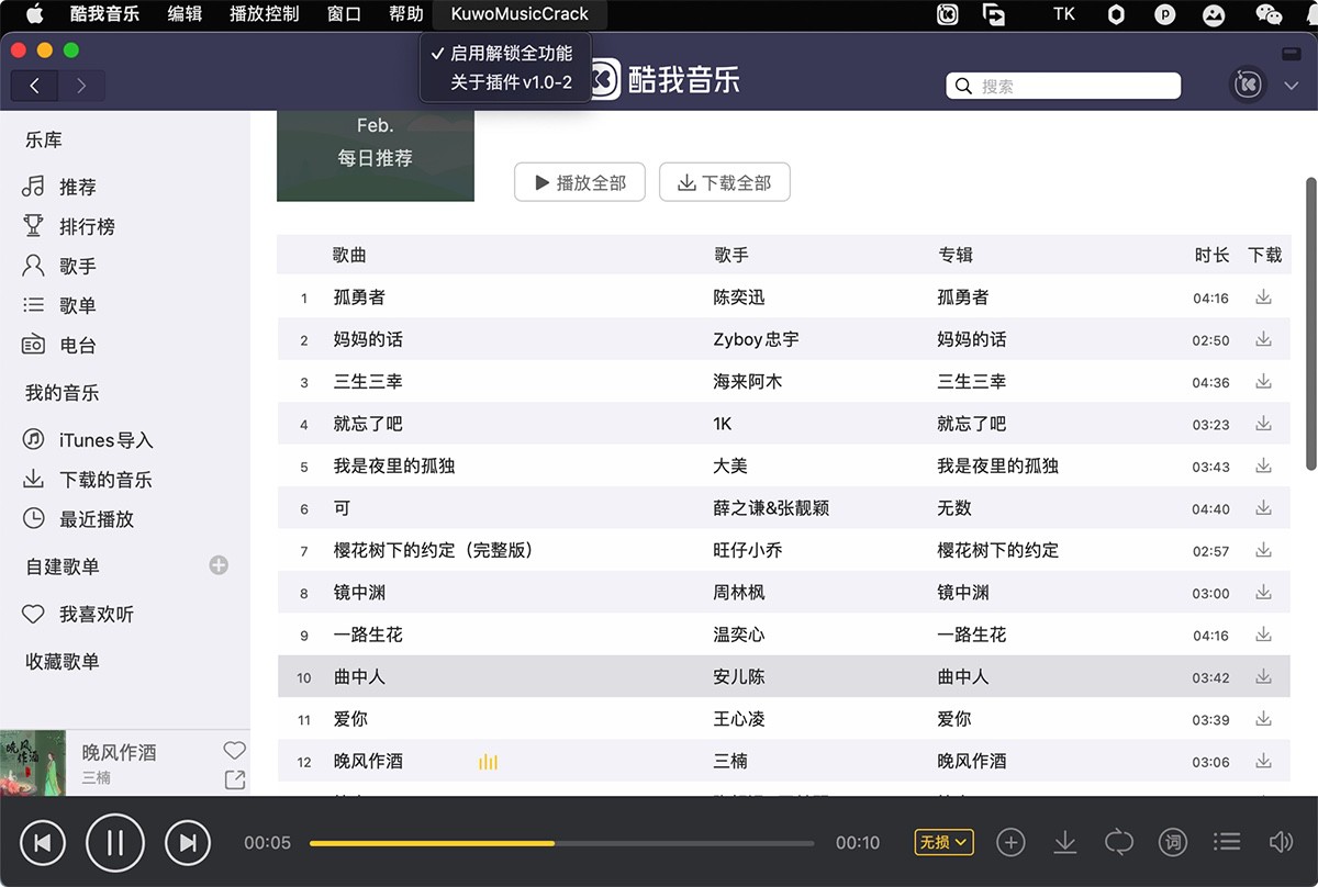 酷我音乐 1.7.3 豪华VIP破解版-佛系软件