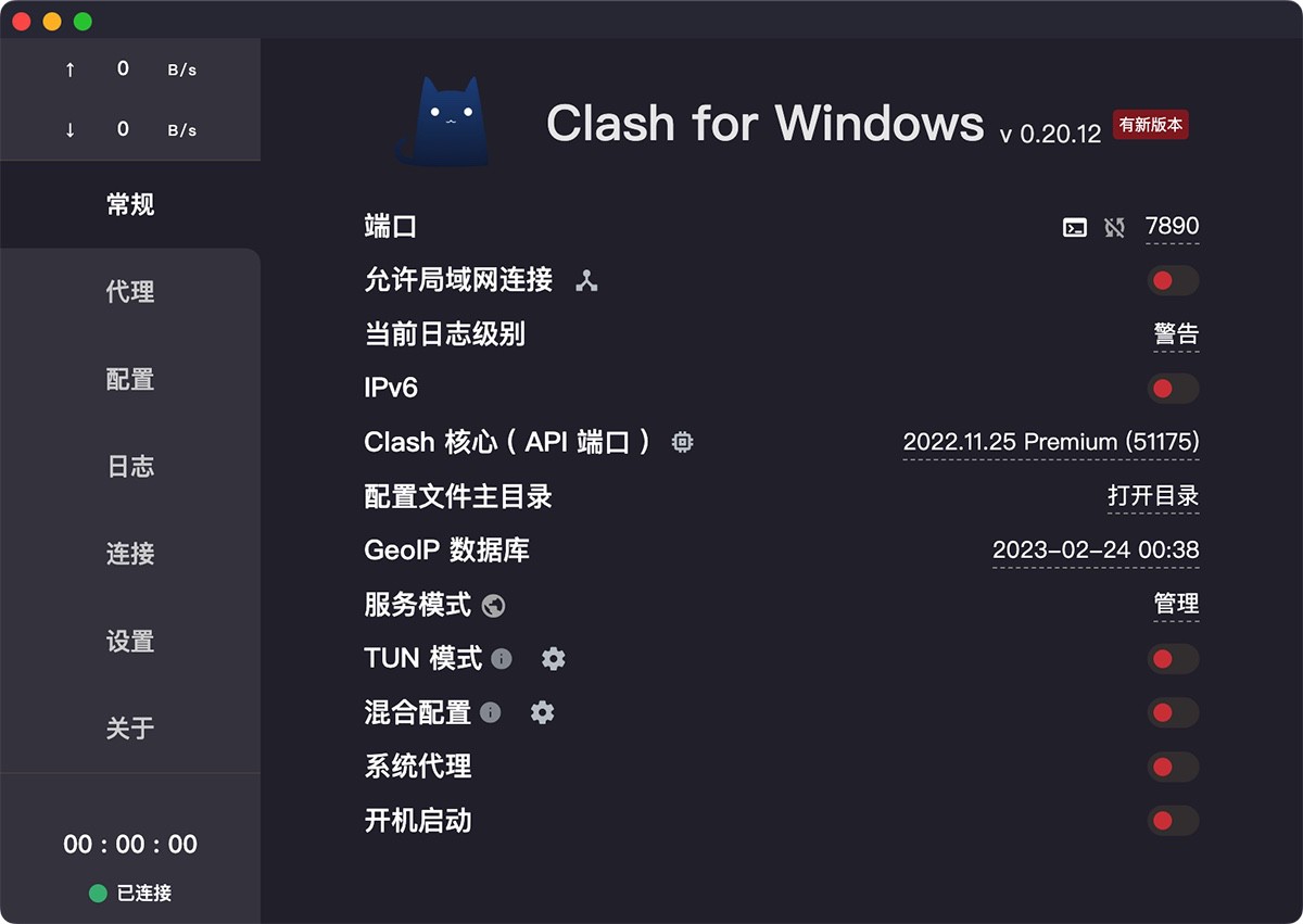 Clash for Windows 0.20.23 网络代理客户端-佛系软件