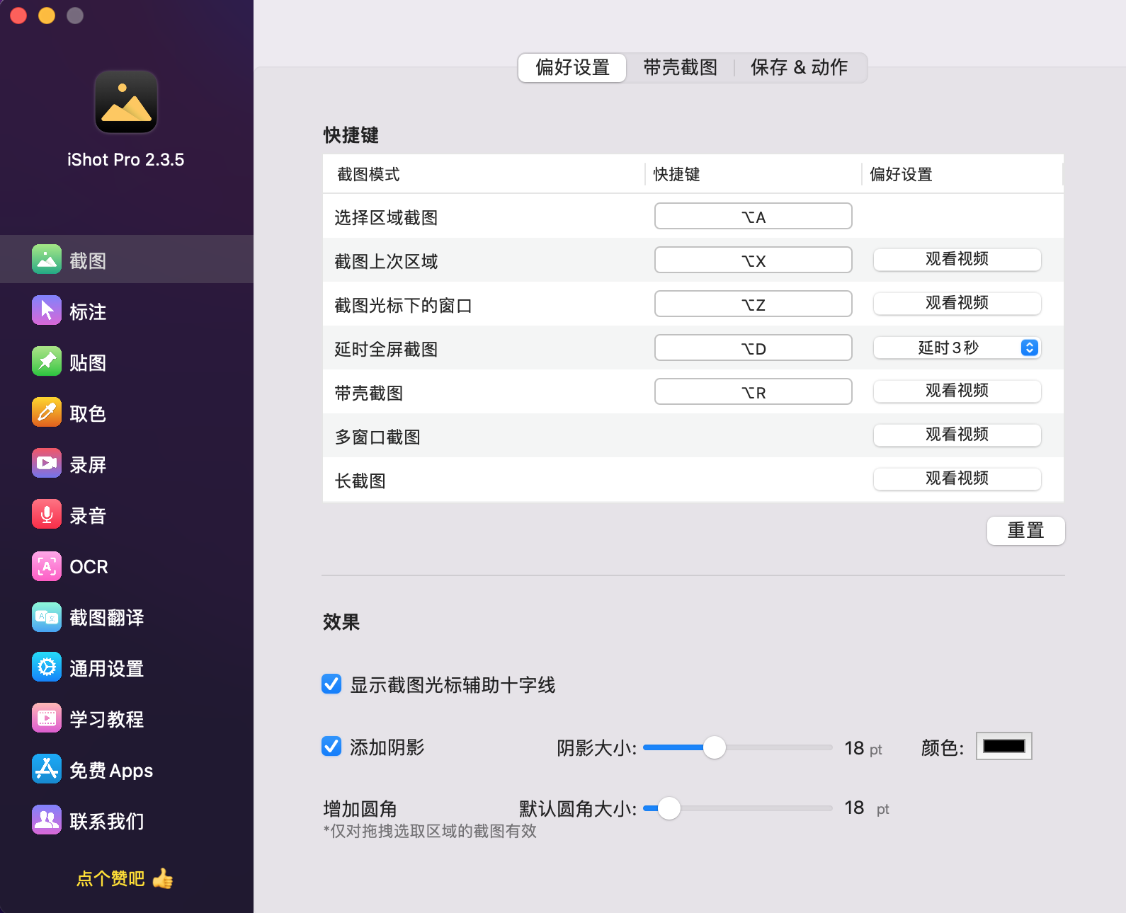 图片[2]-iShot Pro 2.3.5 MAS 多功能OCR截图标注-MAC星球