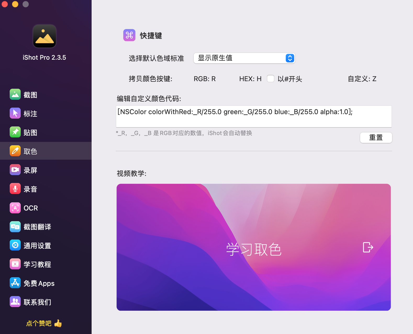 图片[4]-iShot Pro 2.3.5 MAS 多功能OCR截图标注-MAC星球