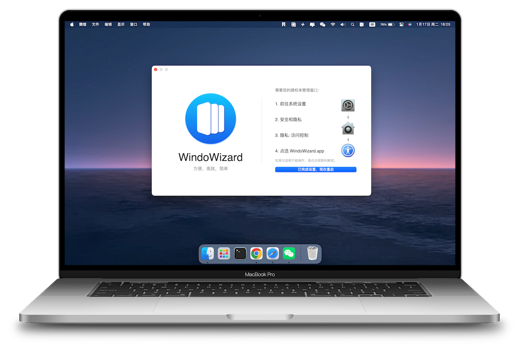 图片[1]-「窗口管理软件」WindoWizard v1.0.3 中文版-MAC星球