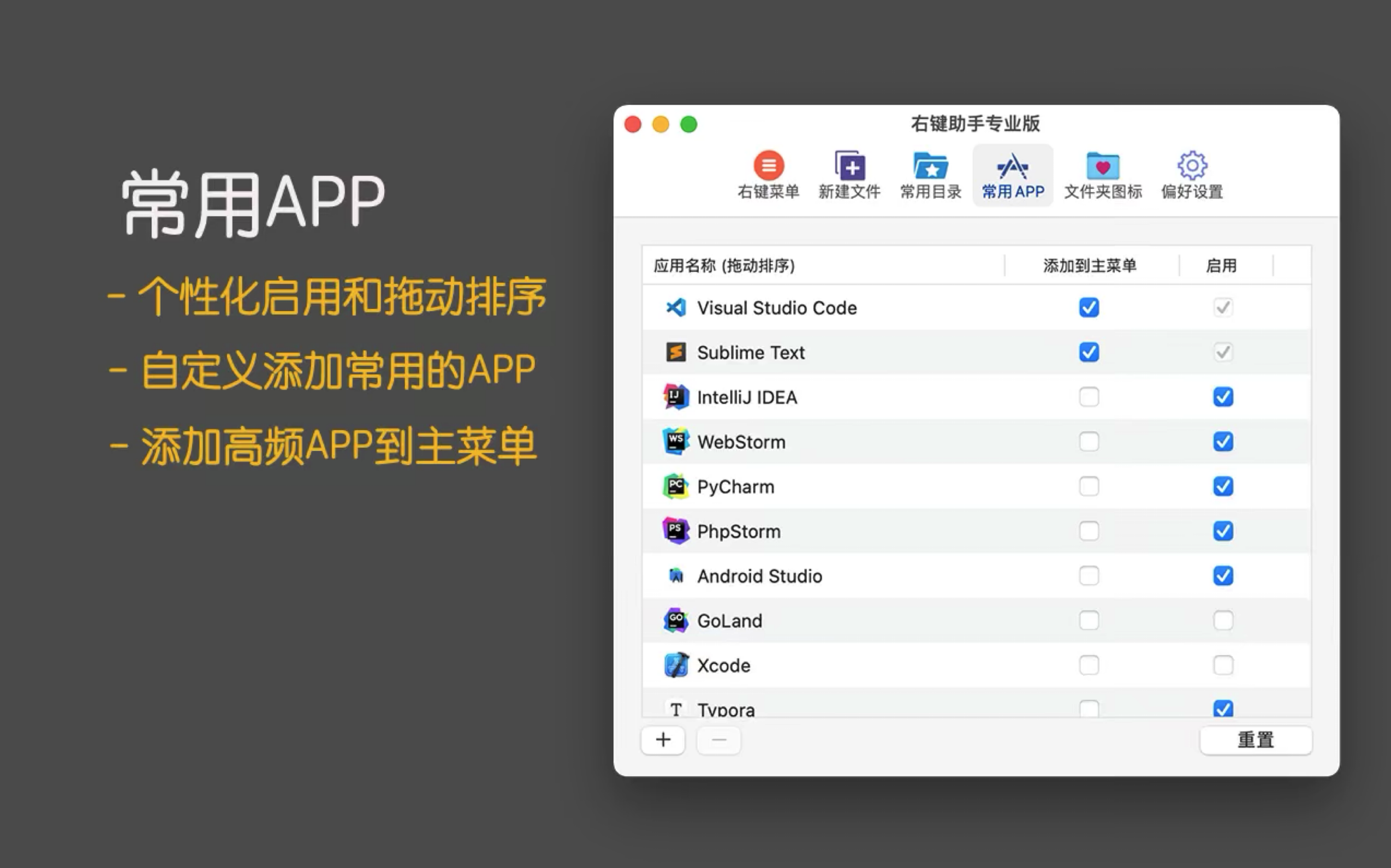 图片[2]-「右键菜单工具」右键助手专业版 v2.5.0 非常非常方便的右键助手！-MAC星球