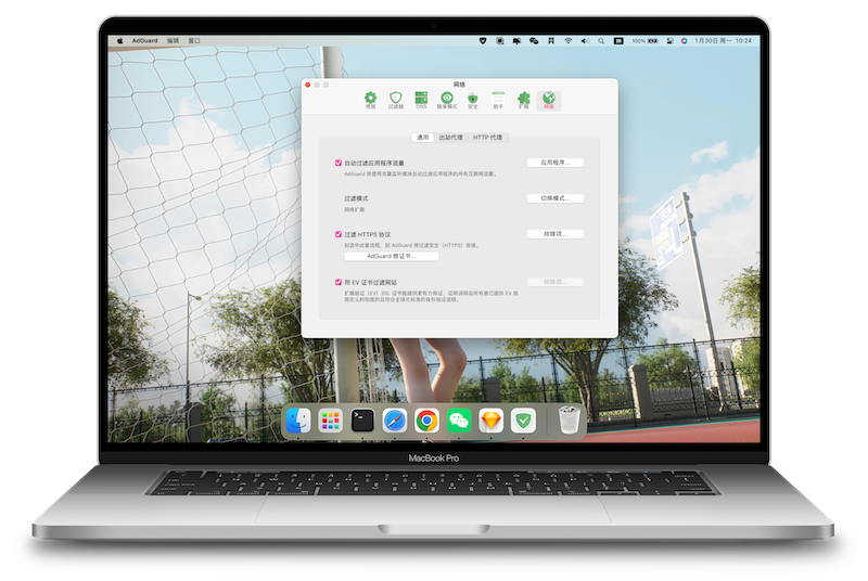 图片[5]-「浏览器广告拦截&过滤」AdGuard 2.9.2(1234)-MAC星球