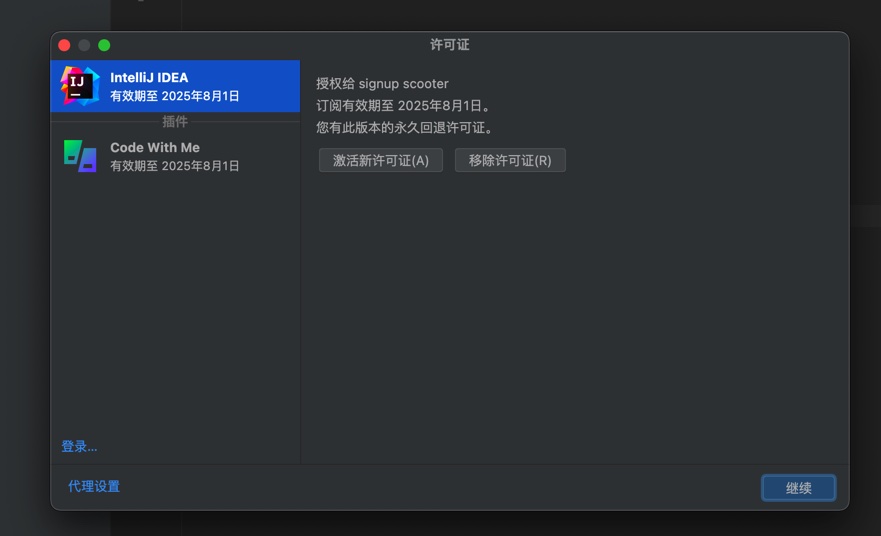 图片[5]-「Java编程语言集成开发环境&程序员&开发工具」IntelliJ IDEA 2022.2.3 专业版-MAC星球