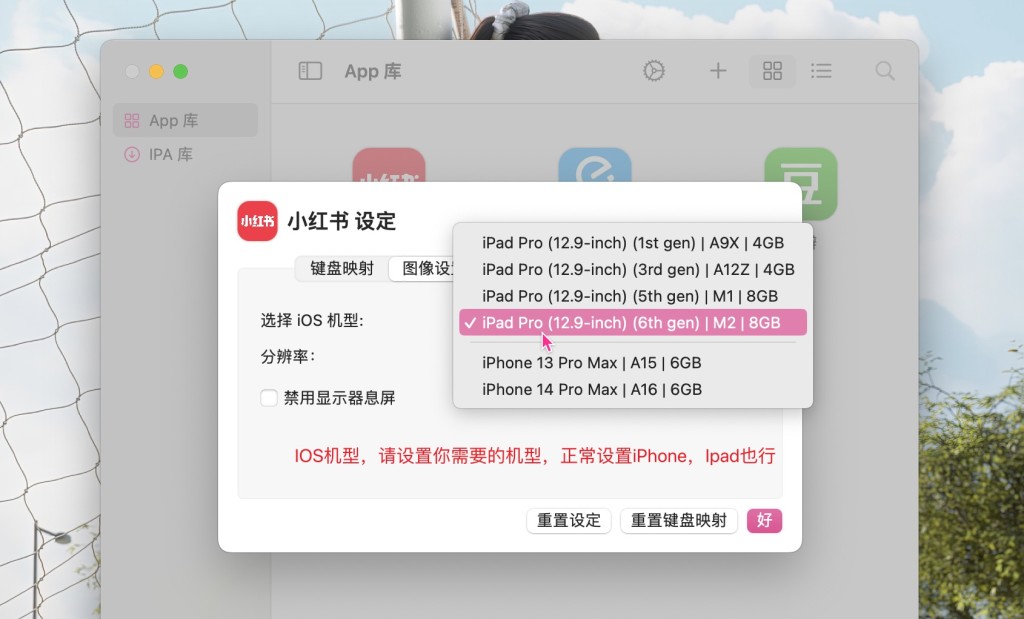 图片[5]-「Mac上运行 iOS App应用神器&仅M1/M2」PlayCover v2.0.4 (233)-MAC星球