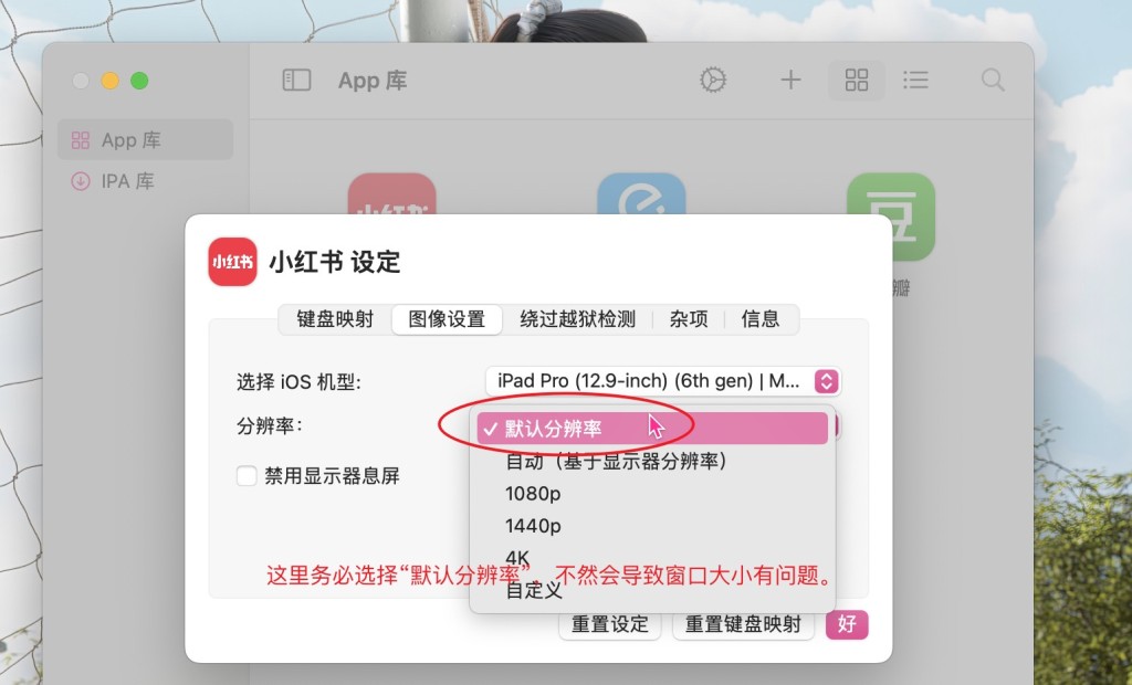 图片[6]-「Mac上运行 iOS App应用神器&仅M1/M2」PlayCover v2.0.4 (233)-MAC星球