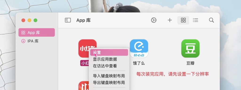 图片[4]-「Mac上运行 iOS App应用神器&仅M1/M2」PlayCover v2.0.4 (233)-MAC星球